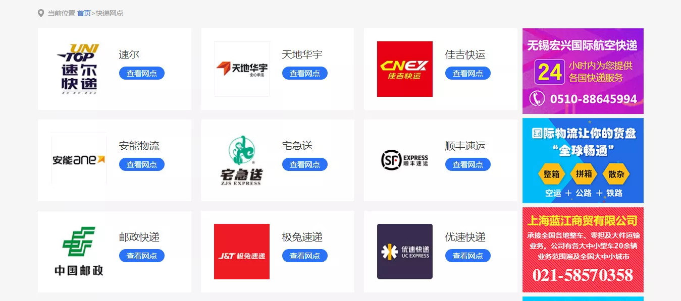 快递网点