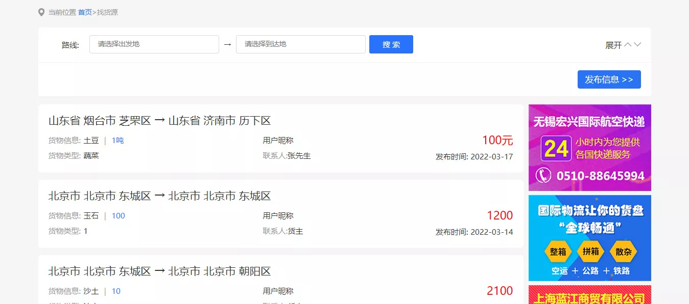 找货源