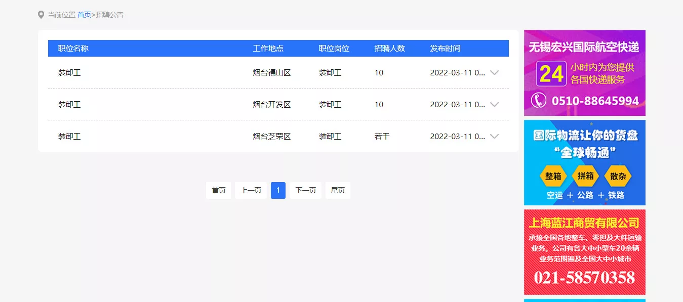招聘公告